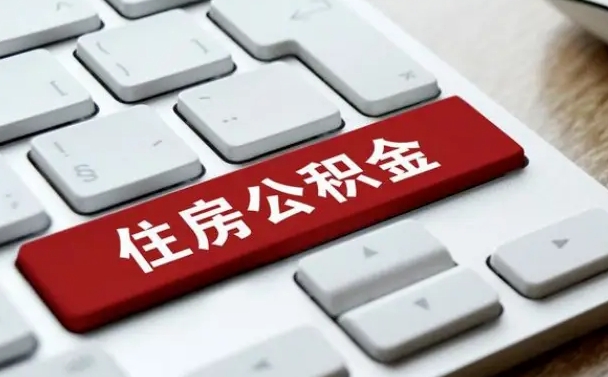 河南公积金封存取地址（公积金封存地点在哪里怎么查）